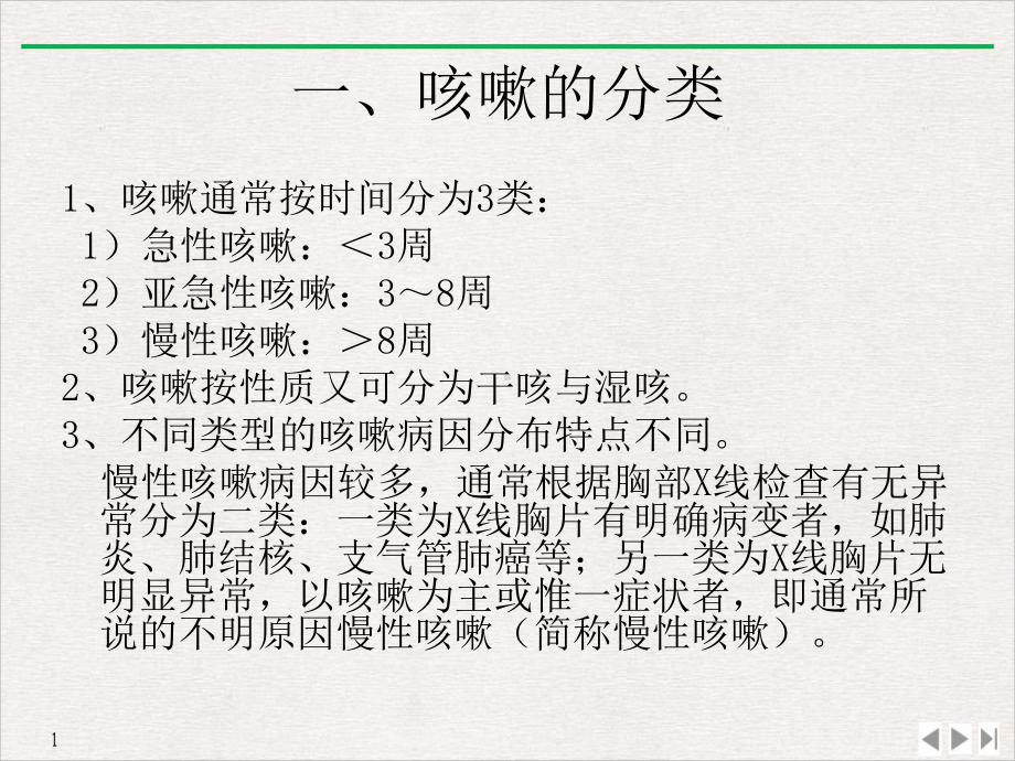 咳嗽的诊断与治疗指南教学课件.ppt_第2页