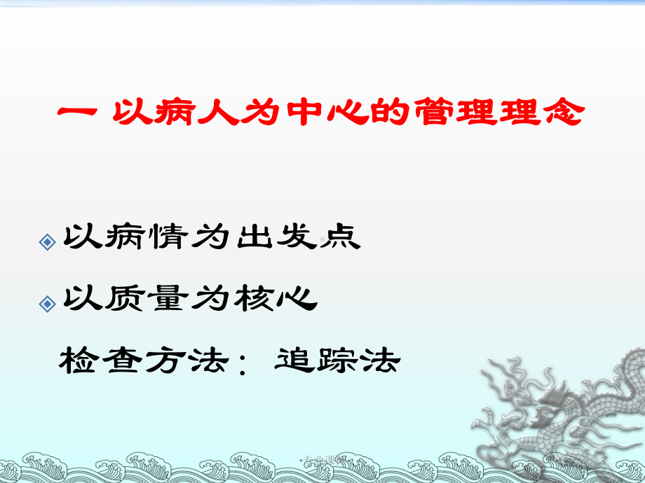 医院评审新标准中医务科(处)管理要点-(业内借鉴)课件.ppt_第3页