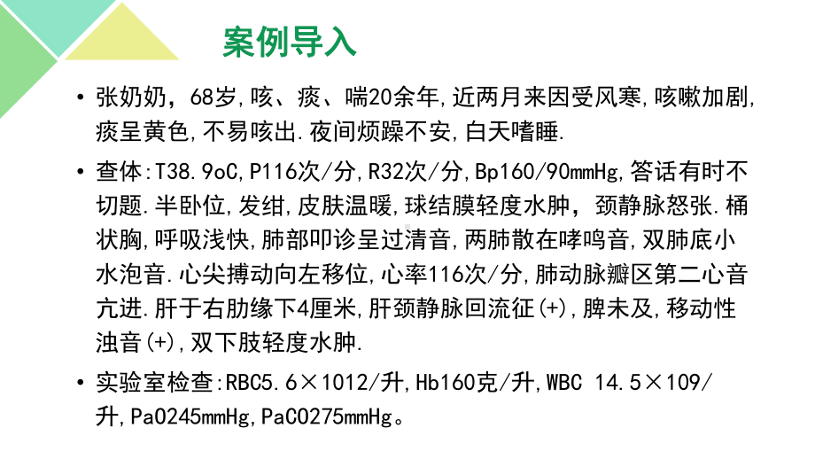 呼吸衰竭病人的护理-课件.pptx_第3页