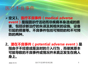 医疗不良事件培训宣教课件.ppt