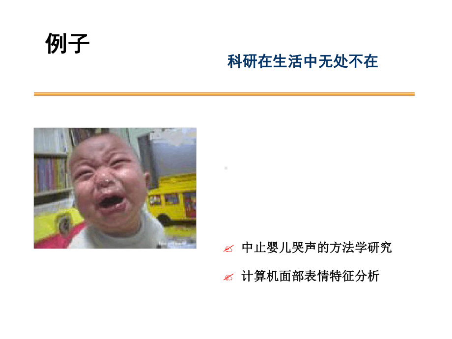 几种医学研究思维模式模板课件.ppt_第3页