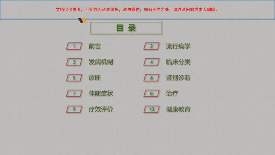 变应性鼻炎诊断和治疗指南课件.ppt_第1页