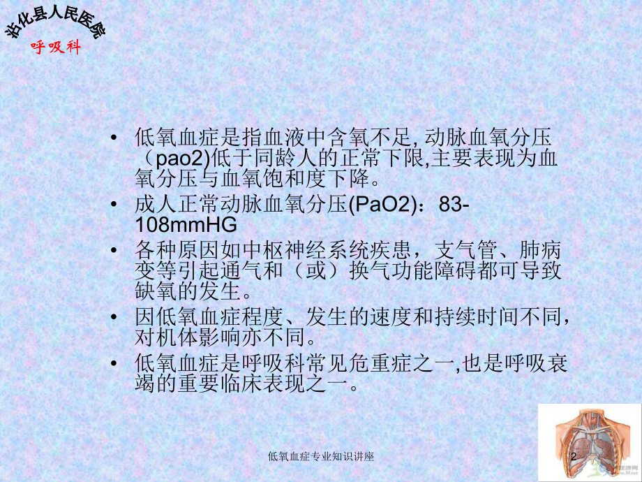 低氧血症专业知识讲座培训课件.ppt_第2页