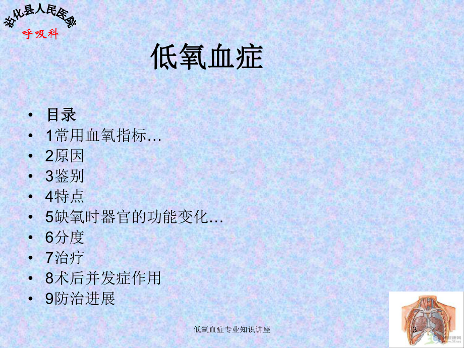 低氧血症专业知识讲座培训课件.ppt_第3页