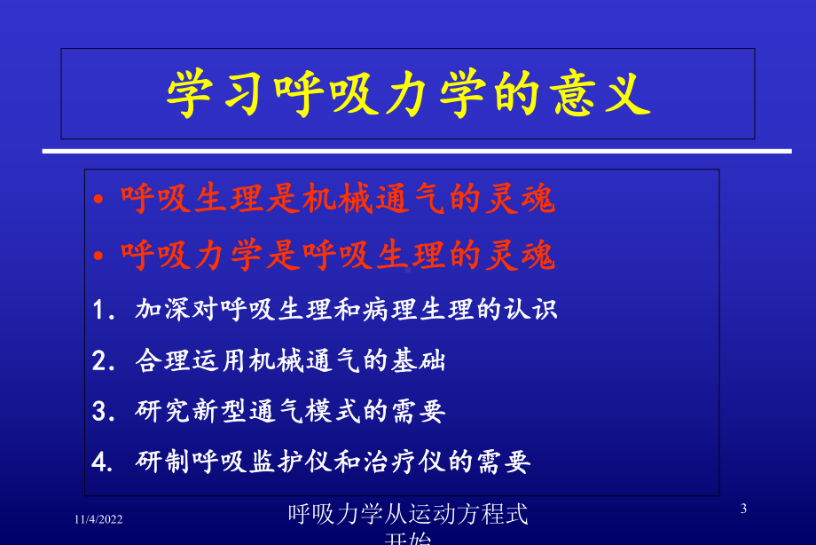 呼吸力学从运动方程式开始培训课件.ppt_第3页