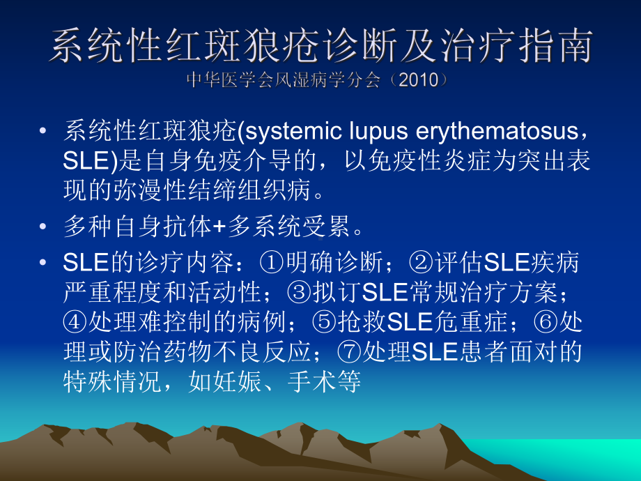 儿童系统性红斑狼疮指南课件.ppt_第1页