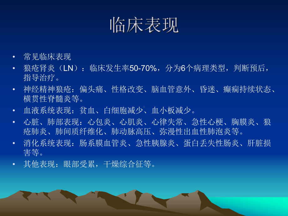 儿童系统性红斑狼疮指南课件.ppt_第2页