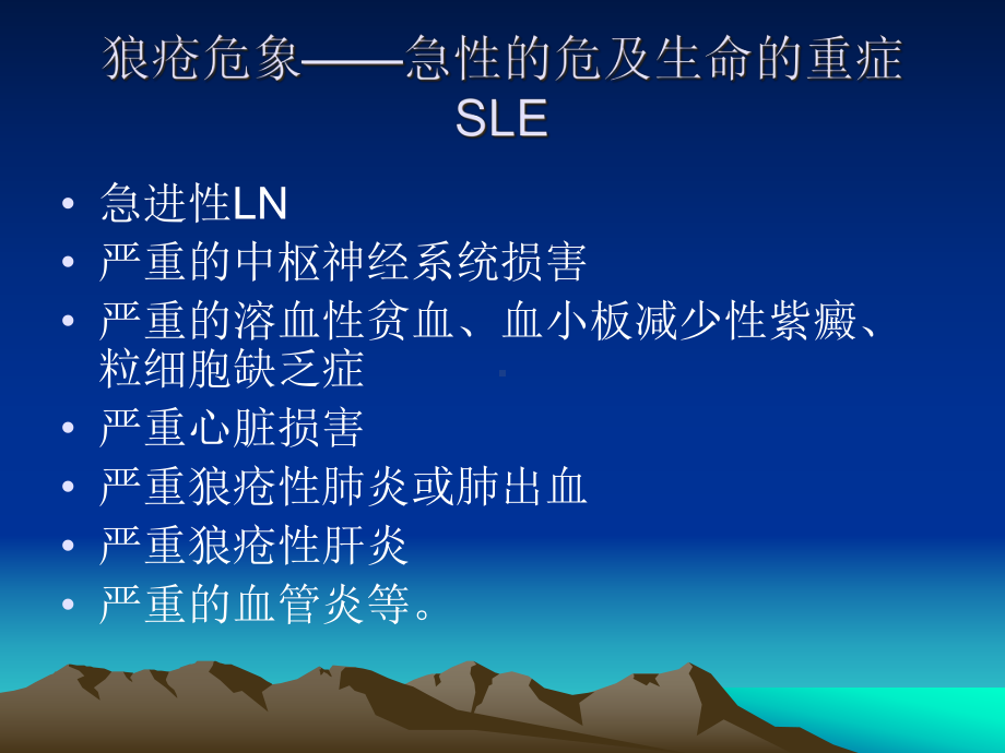 儿童系统性红斑狼疮指南课件.ppt_第3页