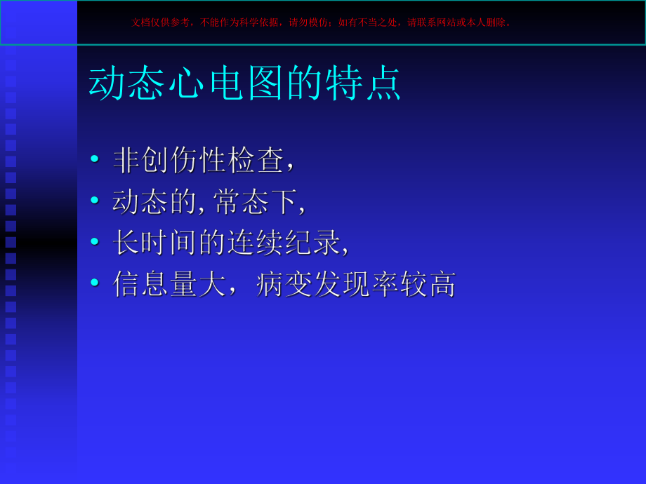 动态心电图初步诊疗培训课件.ppt_第3页