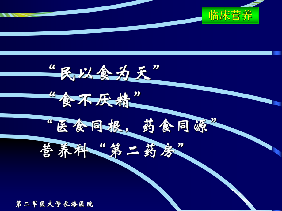 儿科常用治疗饮食及危重患儿临床营养治疗好课件.ppt_第2页