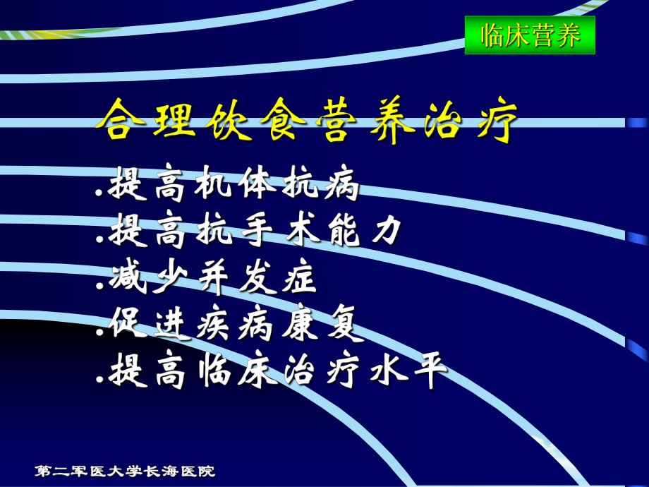 儿科常用治疗饮食及危重患儿临床营养治疗好课件.ppt_第3页