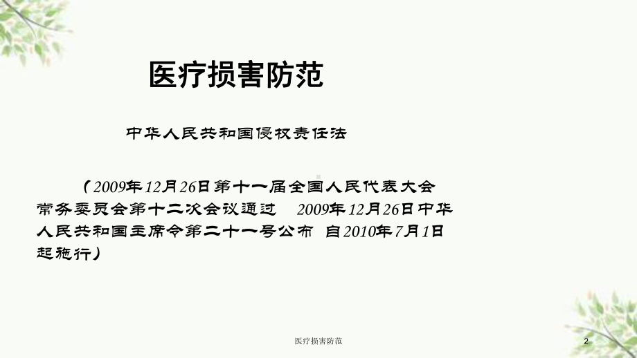 医疗损害防范课件.ppt_第2页