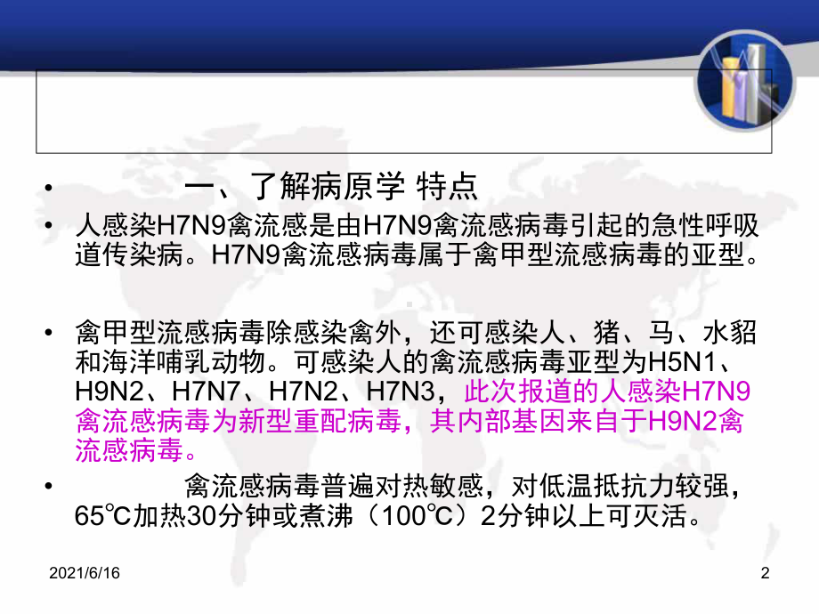 人感染H7N9禽流感诊疗方案.ppt_第2页