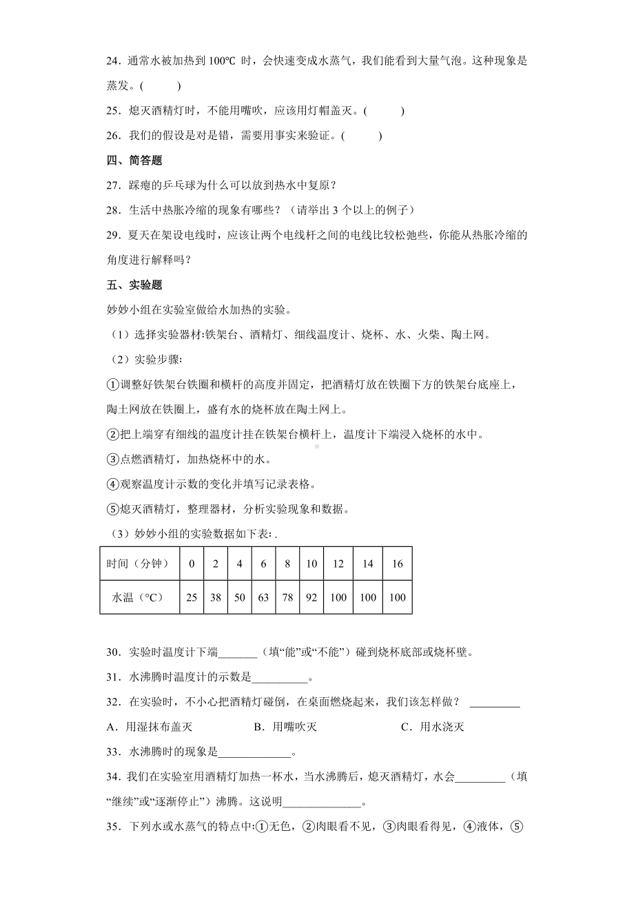 2022新大象版四年级上册《科学》第三单元冷与热 (单元测试） .docx_第3页