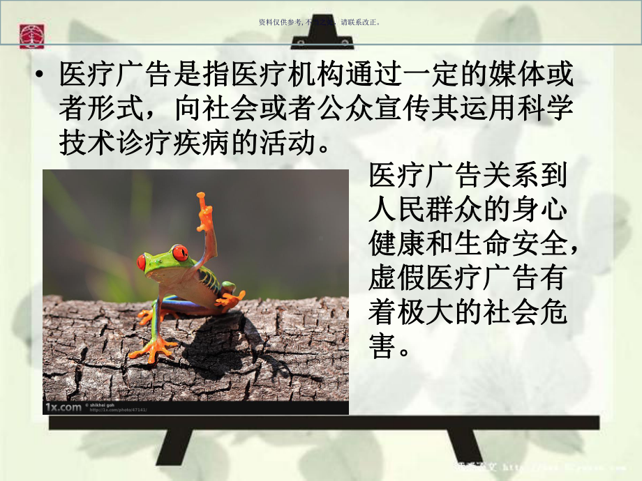 医疗广告专题讲座课件.ppt_第1页