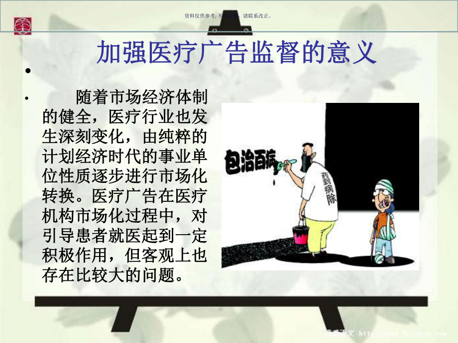 医疗广告专题讲座课件.ppt_第3页