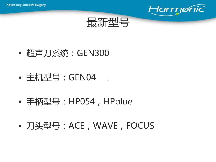 医学强生豪韵超声刀手术室PE培训课件.ppt_第3页