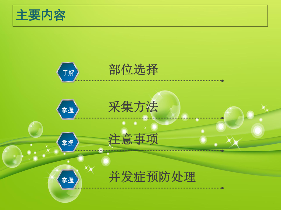 动脉血标本的采集方法及并发症的预防处理课件.pptx_第2页