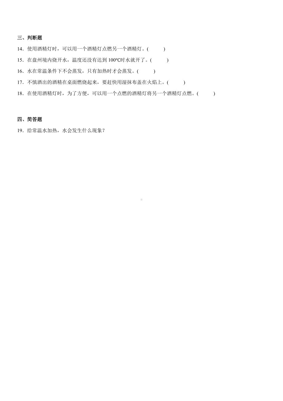 3.3给水加热（同步练习）-2022新大象版四年级上册《科学》.docx_第2页