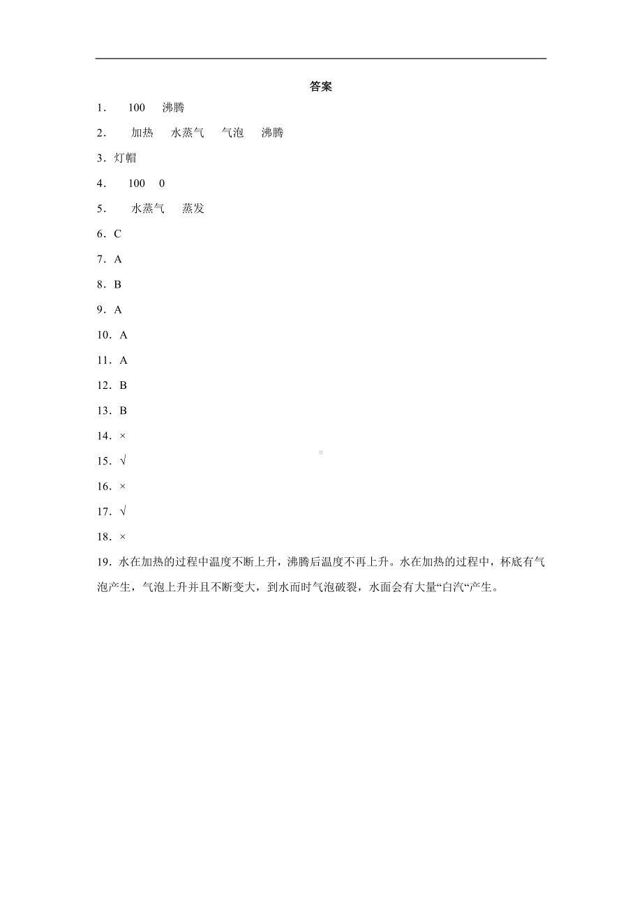 3.3给水加热（同步练习）-2022新大象版四年级上册《科学》.docx_第3页