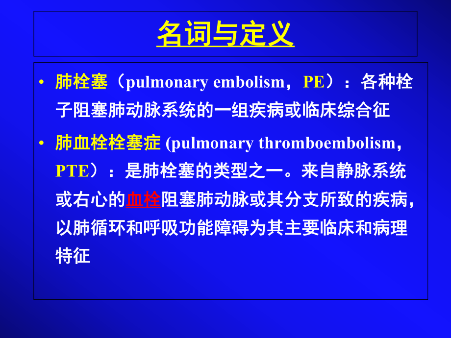 内科肺血栓栓塞症课件.ppt_第2页