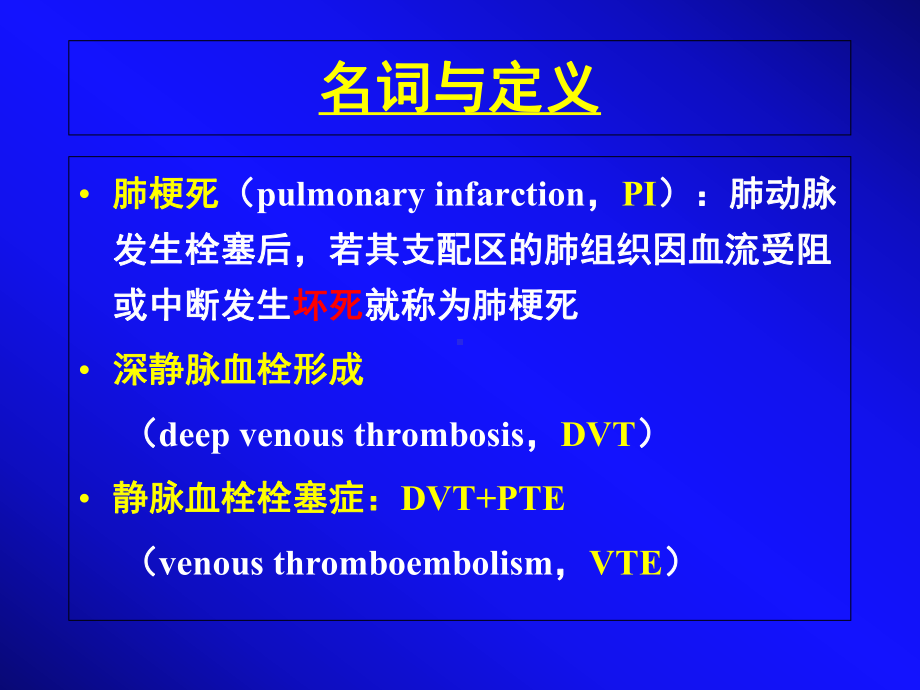 内科肺血栓栓塞症课件.ppt_第3页