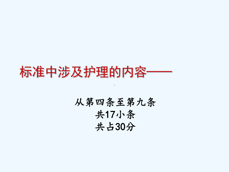 医院复核评估培训护理组课件.ppt_第3页