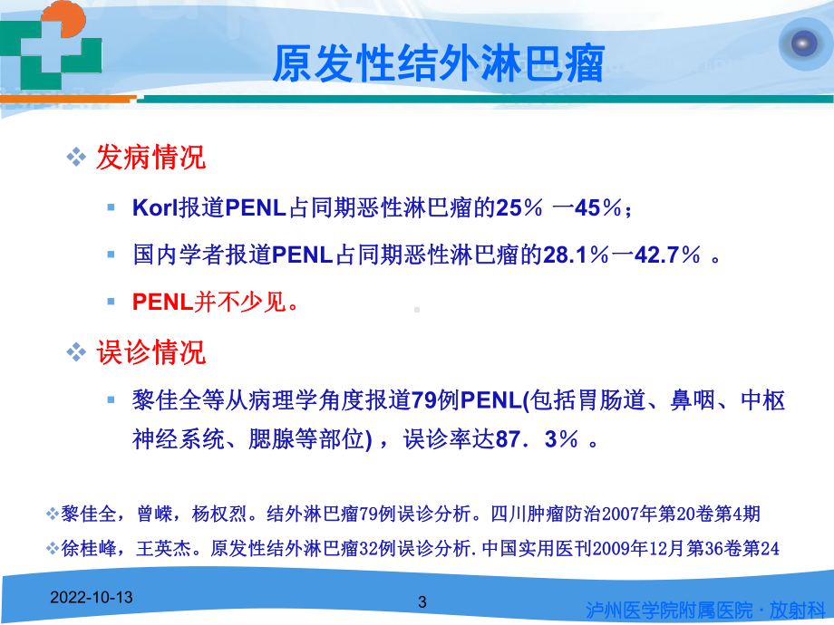 医学肺淋巴瘤的影像诊断专题培训课件.ppt_第3页