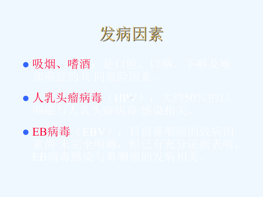 头颈部肿瘤的综合治疗课件.ppt_第3页