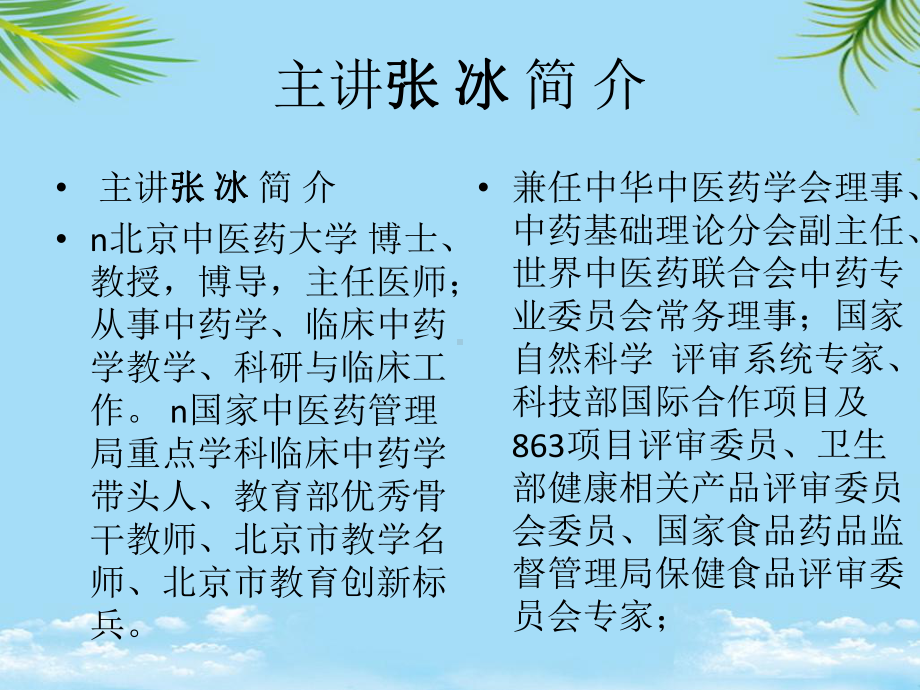 代谢综合征的防治与合理用药课件.ppt_第1页