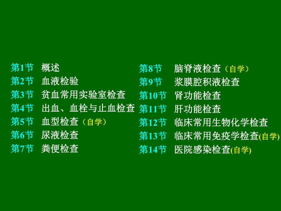 医学课件血常规血生化检查.ppt_第1页