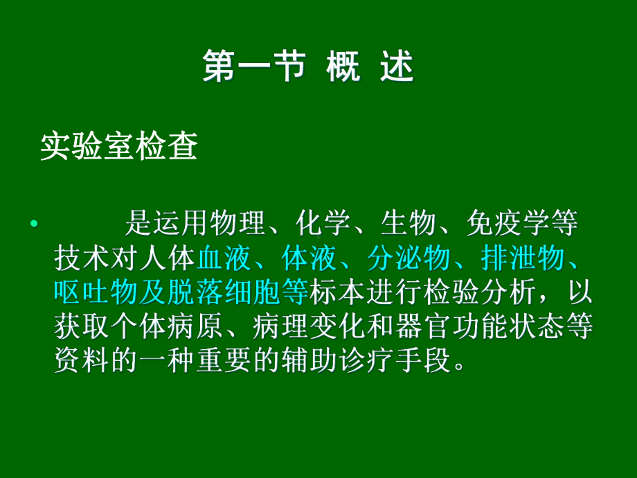 医学课件血常规血生化检查.ppt_第2页