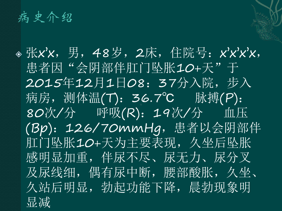 危重病人护理查房课件.pptx_第3页