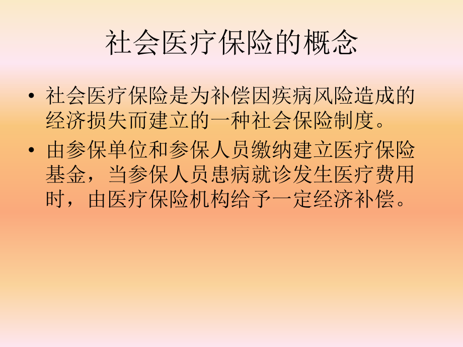 医疗保险政策培训课件.pptx_第3页