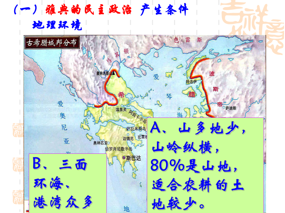 古代希腊的政治制度课件.ppt_第3页