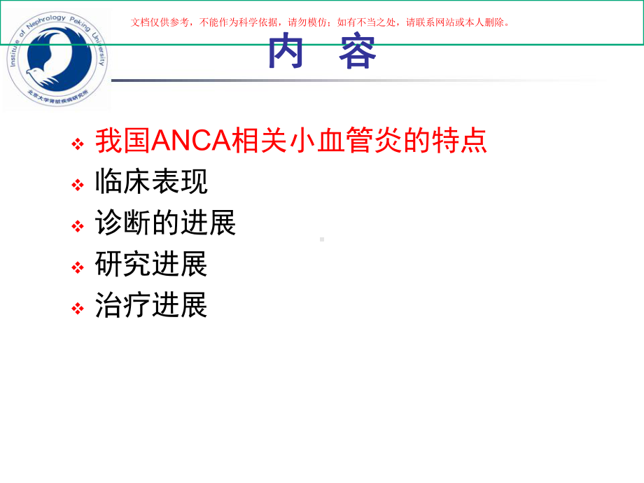 主治医查房ANCA相关小血管炎诊断和治疗进展培训课件.ppt_第1页