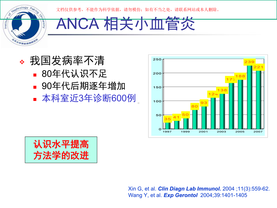 主治医查房ANCA相关小血管炎诊断和治疗进展培训课件.ppt_第3页