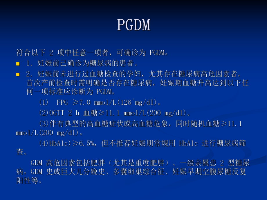 妊娠期糖尿病模板课件.pptx_第3页