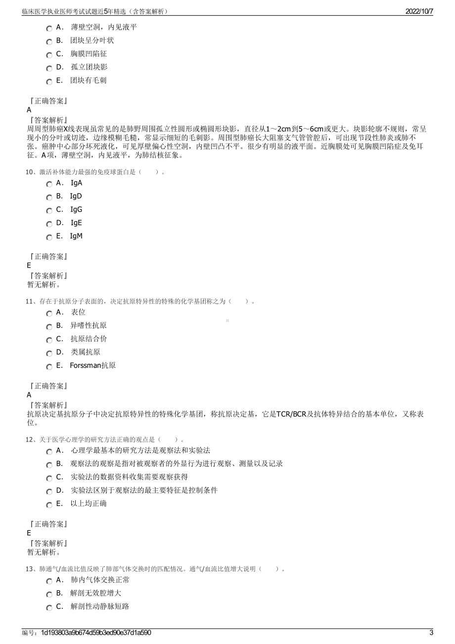 临床医学执业医师考试试题近5年精选（含答案解析）.pdf_第3页