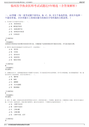 临床医学执业医师考试试题近5年精选（含答案解析）.pdf