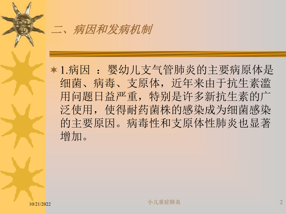 小儿重症肺炎课件.ppt_第2页