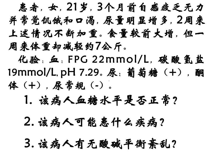 医学高血糖症医学知识宣讲培训课件.ppt_第2页