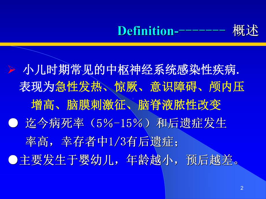 化脓性脑膜炎课件-2.ppt_第2页