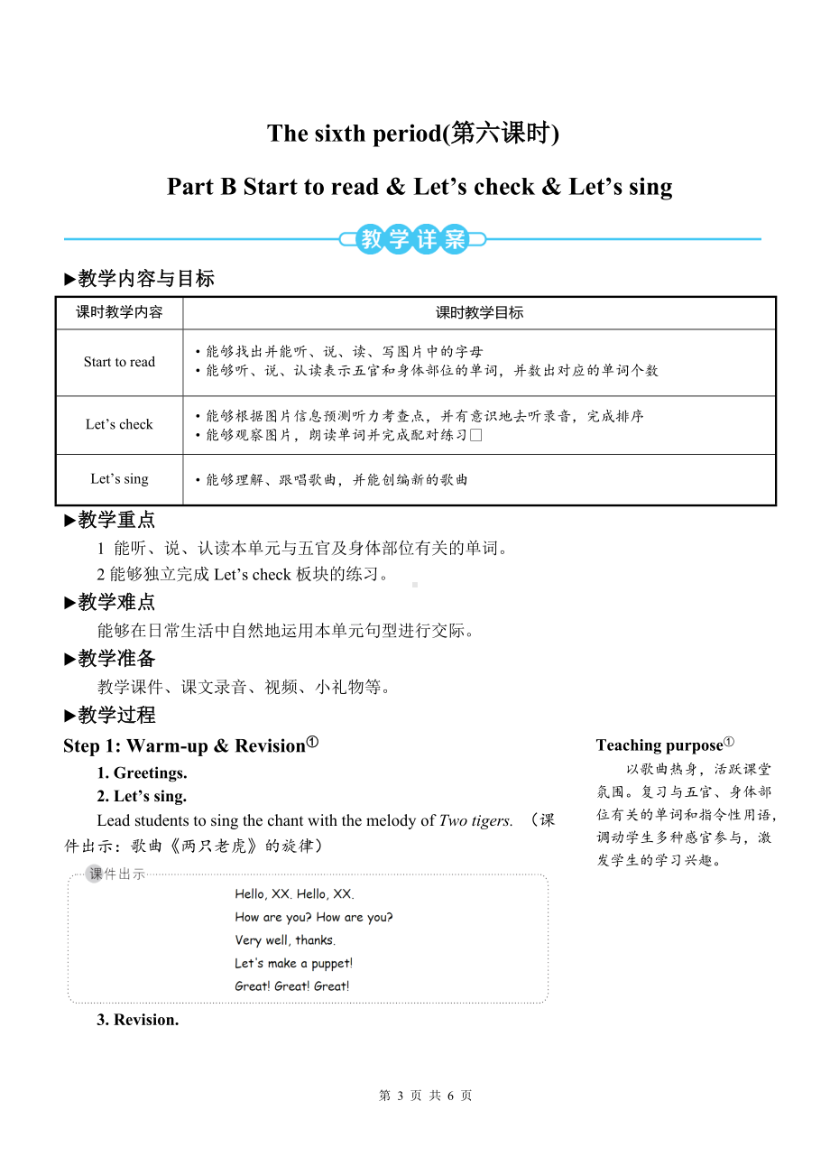 PEP三年级上英语Unit 3第6课时Part B Start to read优课教案.doc_第1页