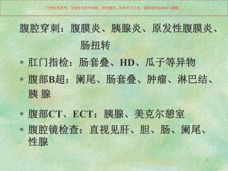 小儿急腹症医学知识专题讲座培训课件.ppt_第3页