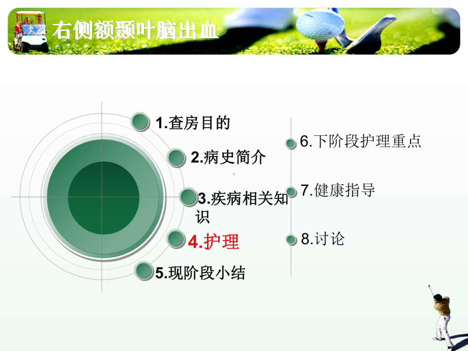 右侧额颞叶脑出血-课件.ppt_第2页