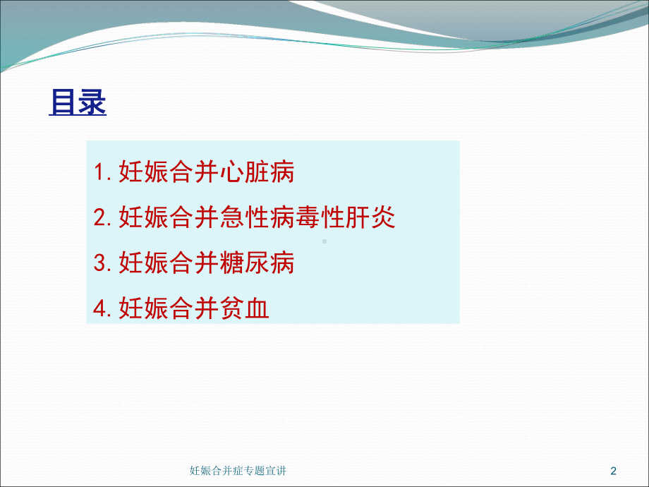 妊娠合并症专题宣讲培训课件.ppt_第2页