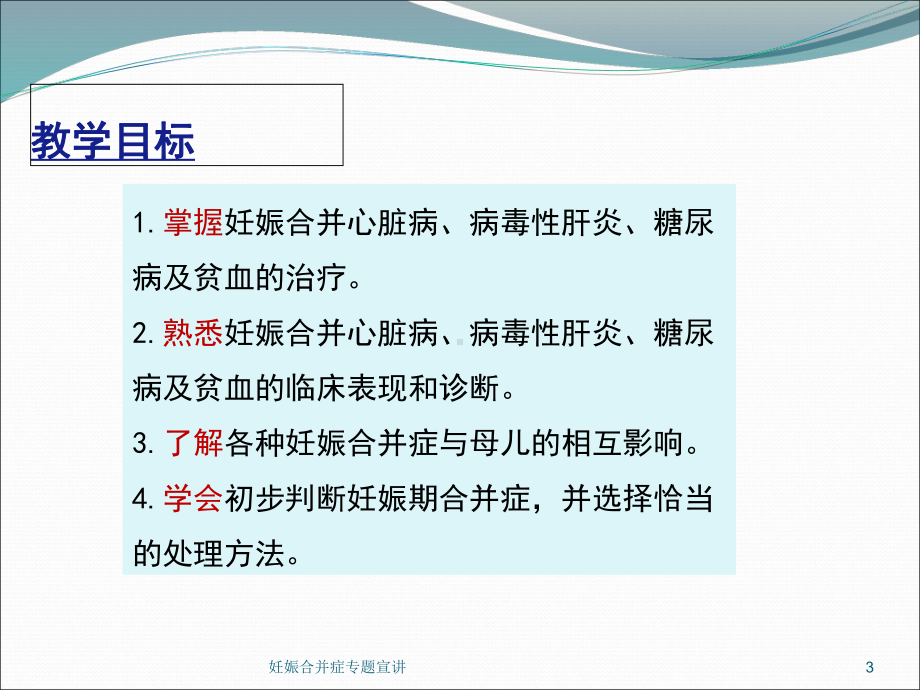 妊娠合并症专题宣讲培训课件.ppt_第3页