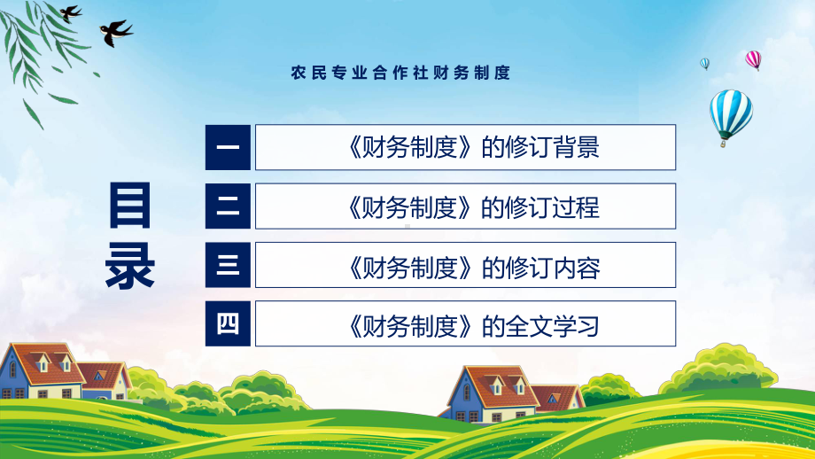 农民专业合作社财务制度蓝色2022年农民专业合作社财务制度宣讲(课件).pptx_第3页