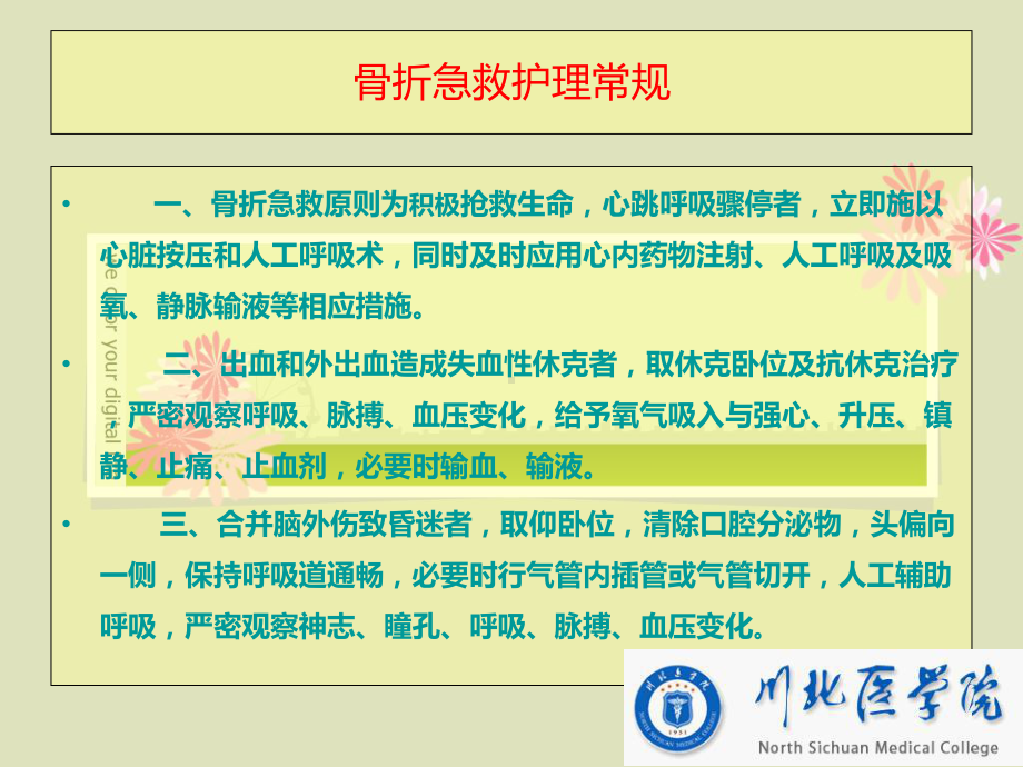 医学骨科小讲课培训课件.ppt_第3页